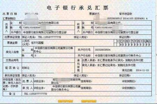 电子银行承兑汇票